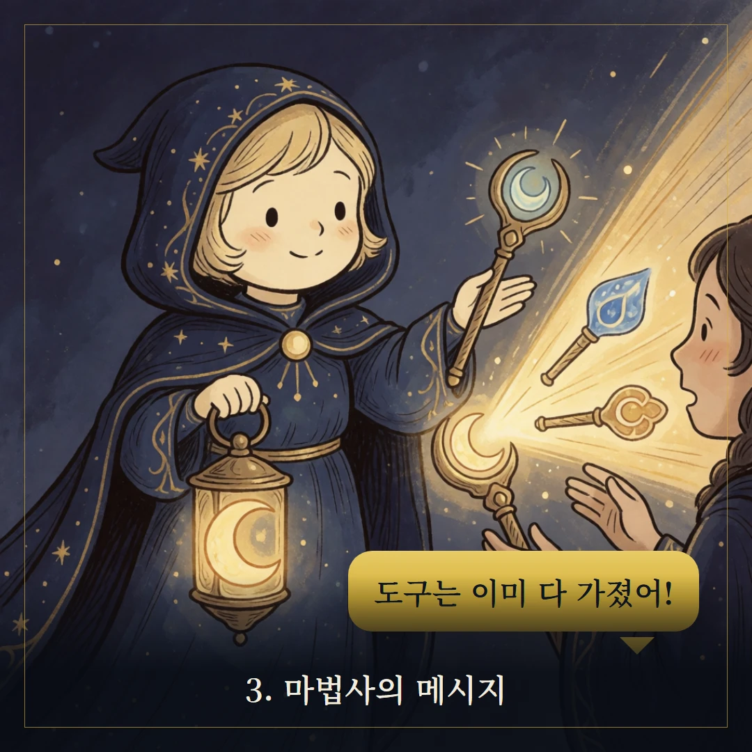 마법사(The Magician) 웹툰 3컷 — 카드의 메시지