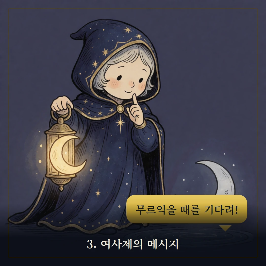 여사제(The High Priestess) 웹툰 3컷 — 카드의 메시지