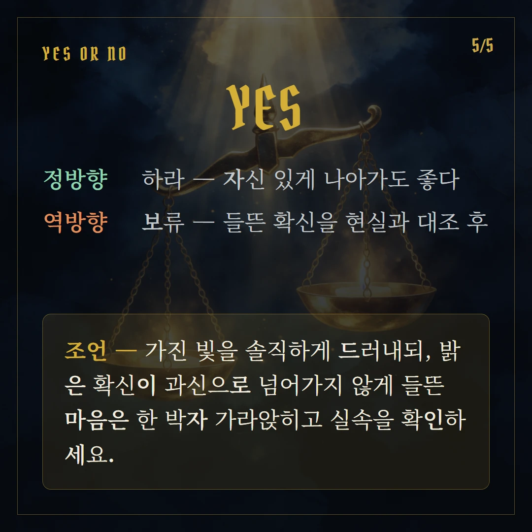 태양(The Sun) Yes or No 직답과 조언