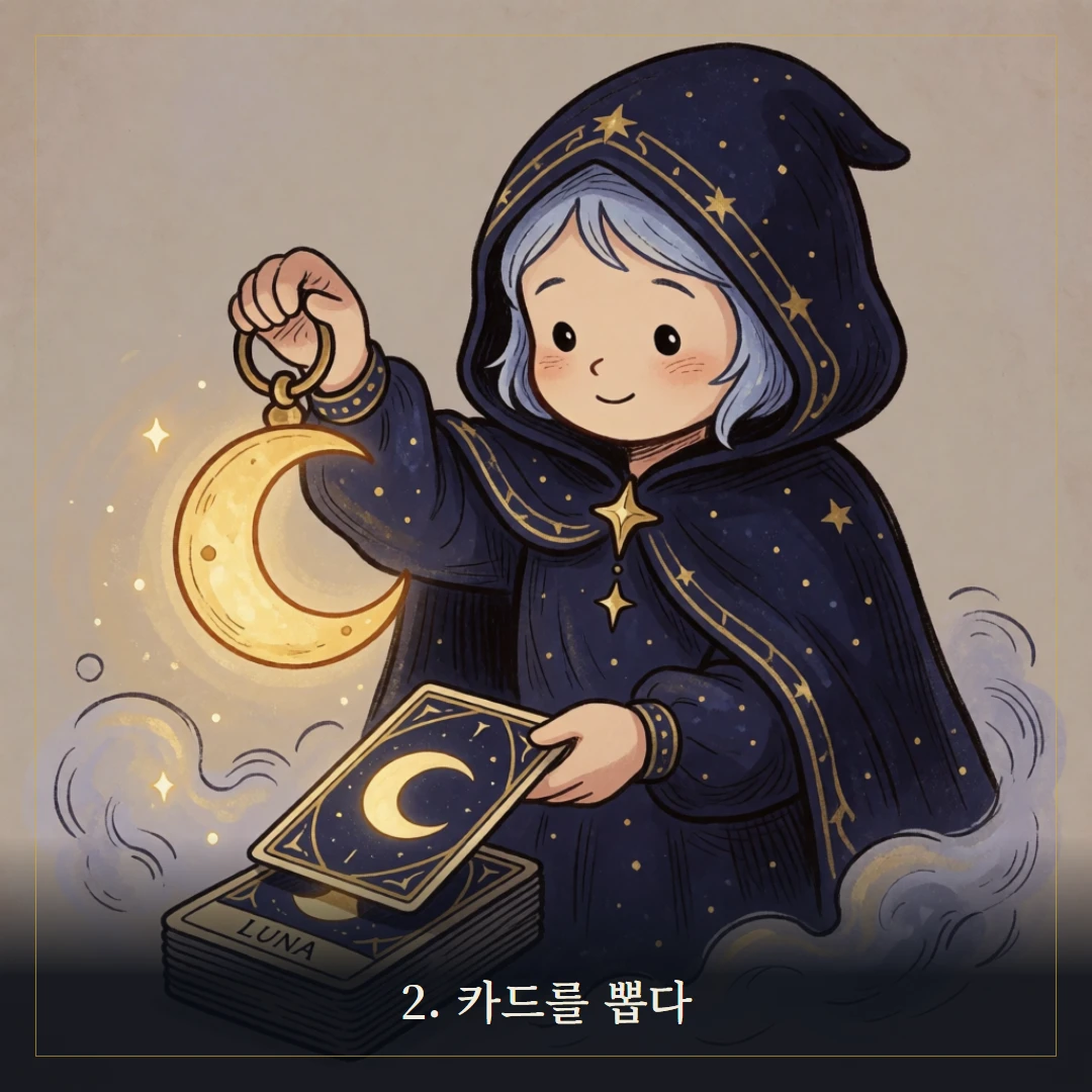 태양(The Sun) 웹툰 2컷 — 카드를 뽑다