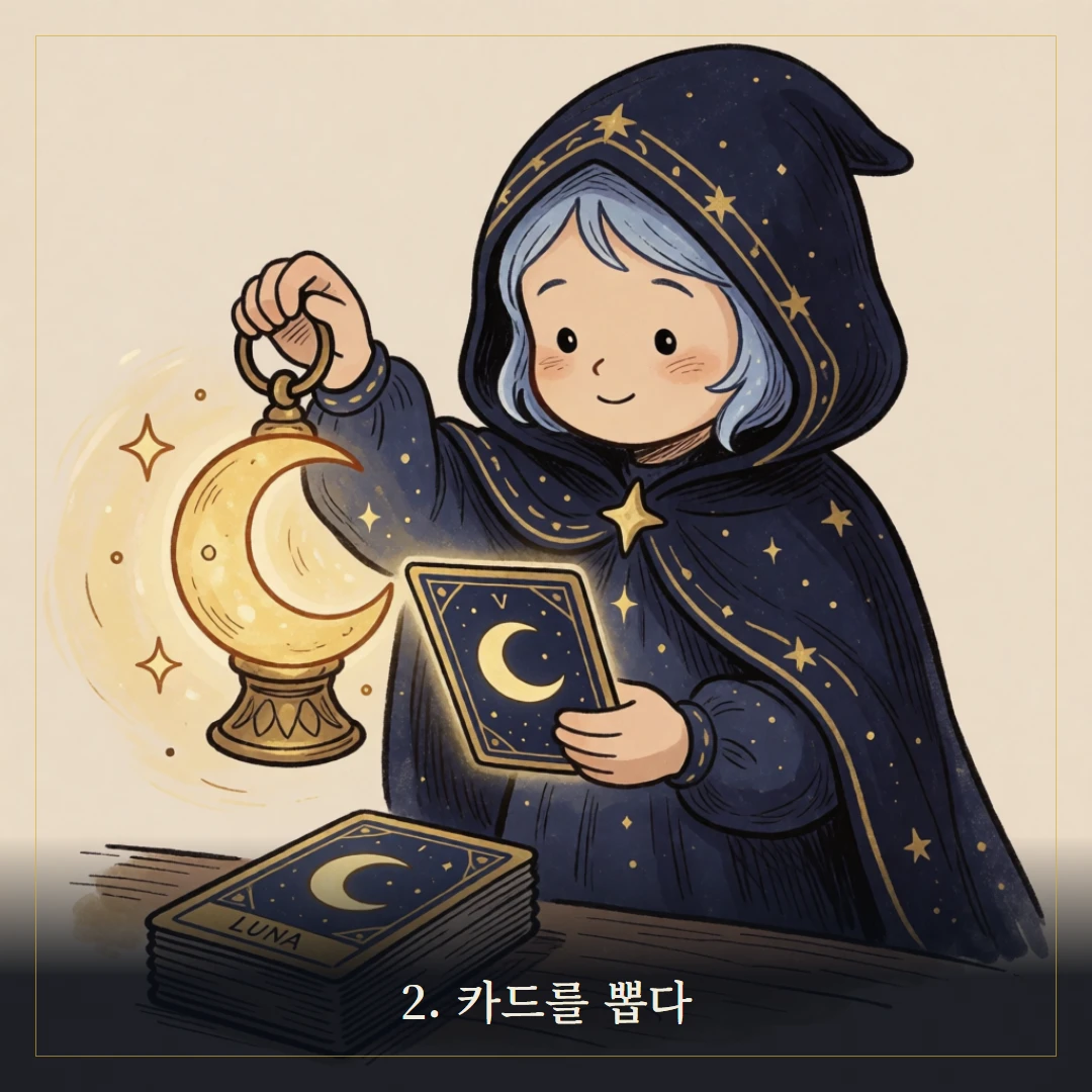 심판(Judgement) 웹툰 2컷 — 카드를 뽑다