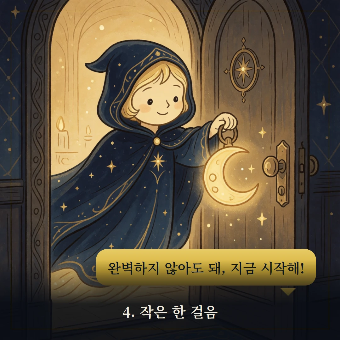 심판(Judgement) 웹툰 4컷 — 조언