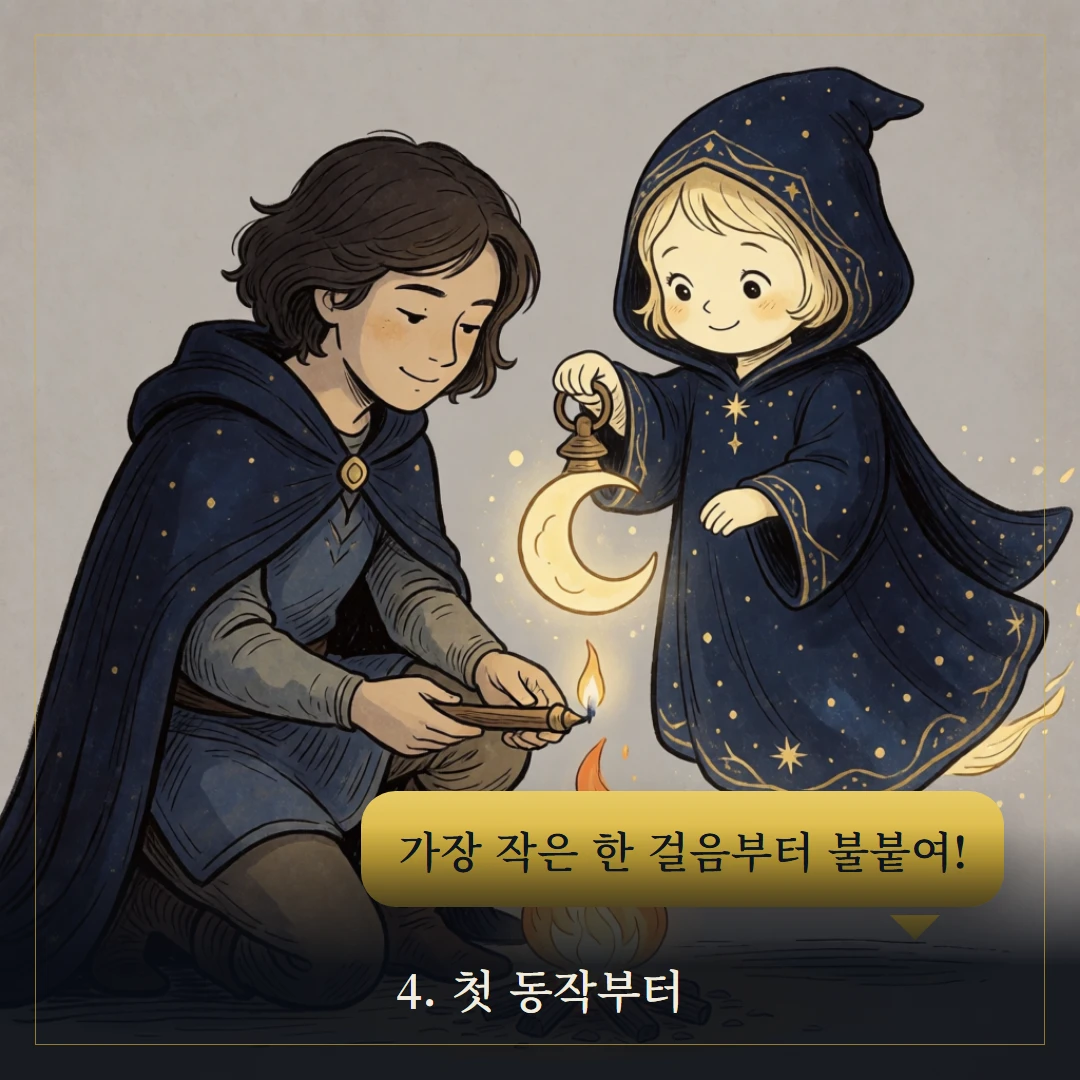 완드 에이스(Ace of Wands) 웹툰 4컷 — 조언