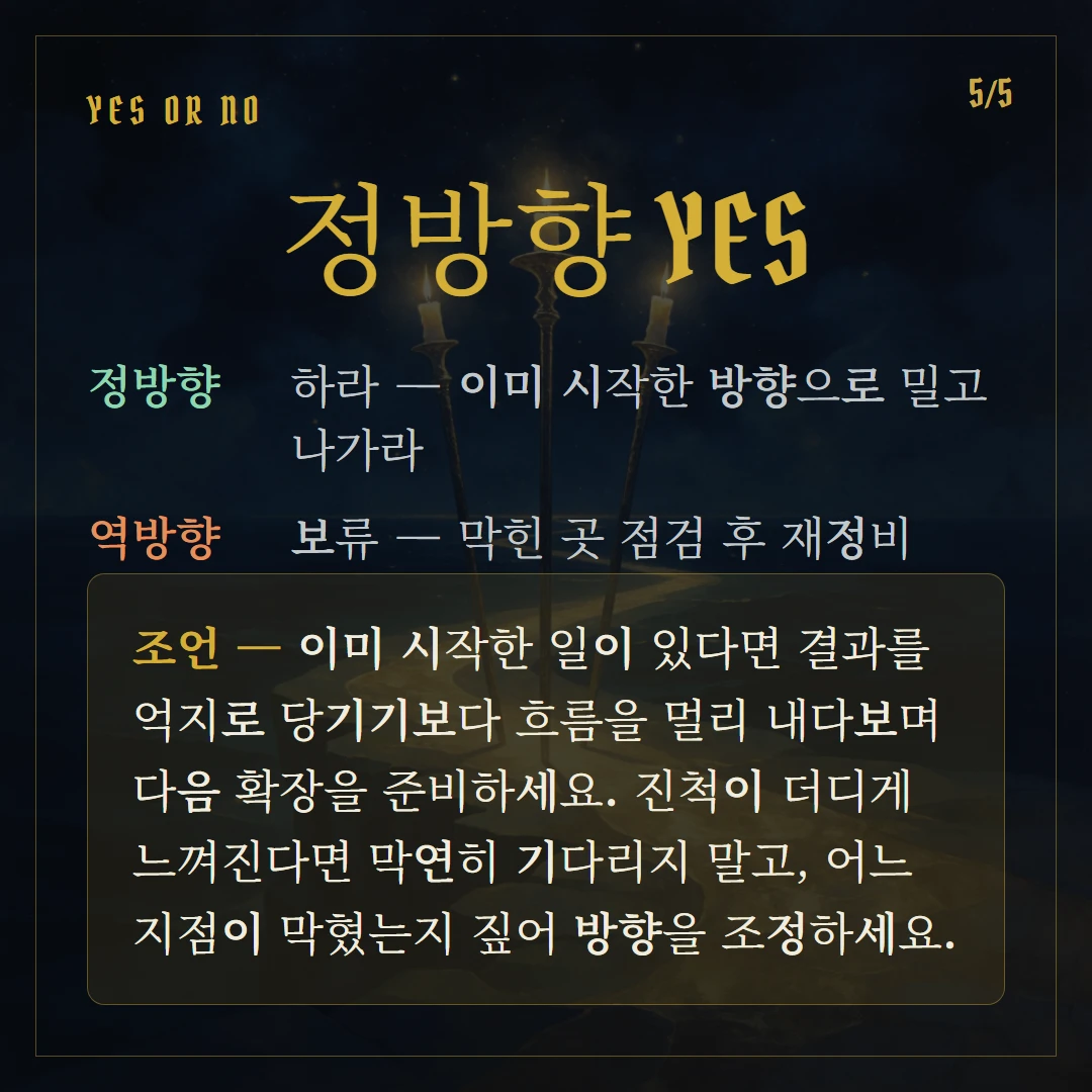 완드 3(Three of Wands) Yes or No 직답과 조언