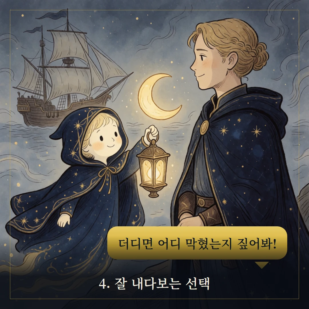 완드 3(Three of Wands) 웹툰 4컷 — 조언
