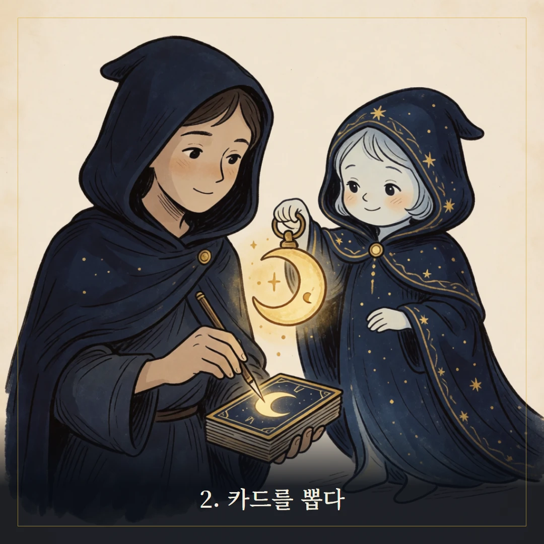 완드 4(Four of Wands) 웹툰 2컷 — 카드를 뽑다