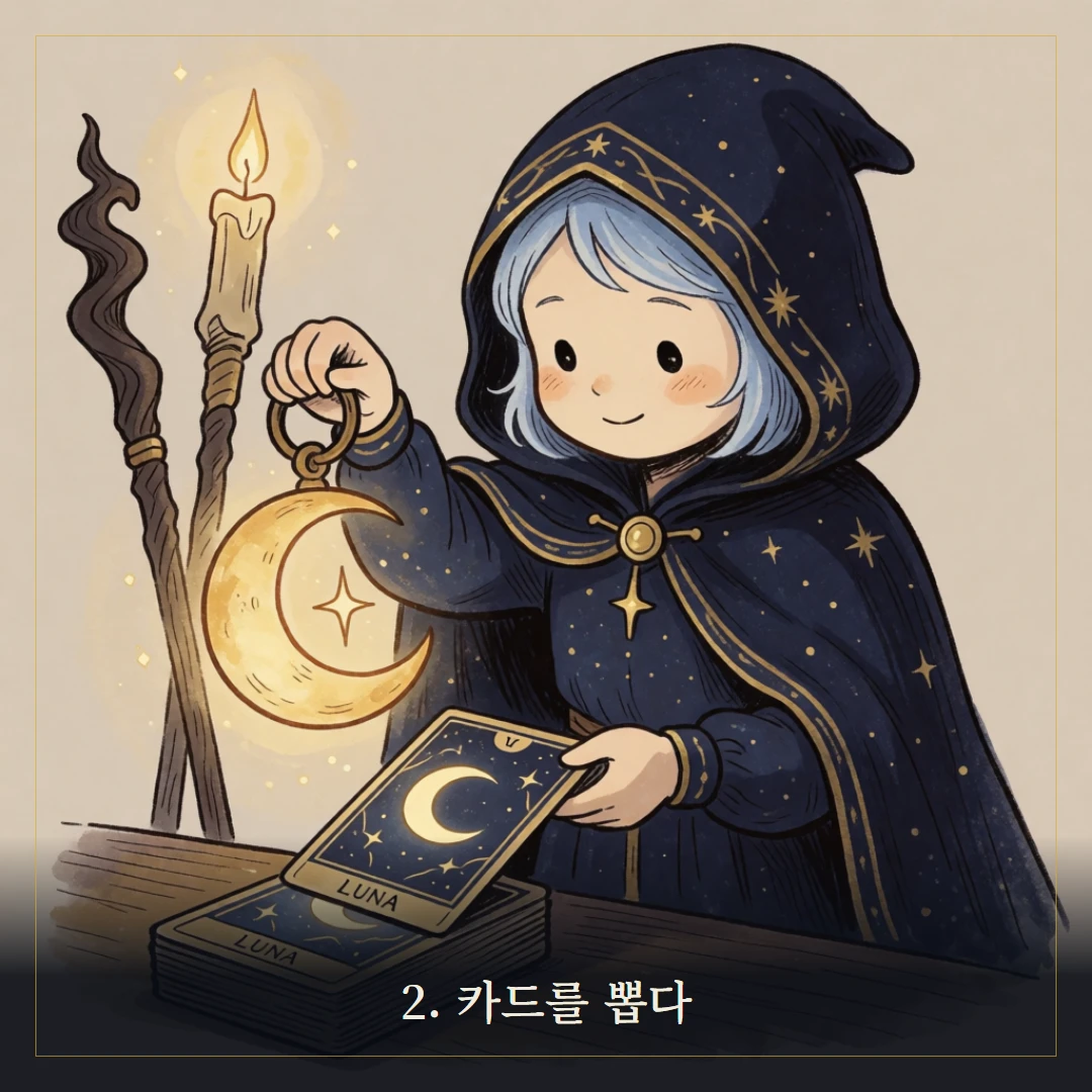 완드 5(Five of Wands) 웹툰 2컷 — 카드를 뽑다